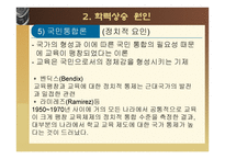 교육의 확대와 원인 -13