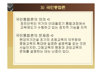 교육의 확대와 원인 -14