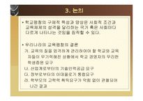 교육의 확대와 원인 -15