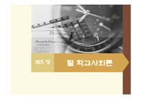 교육의 확대와 원인 -16