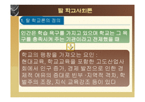 교육의 확대와 원인 -17