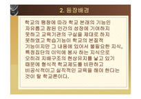 교육의 확대와 원인 -18