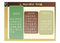 교육의 확대와 원인 -19