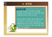 교육의 확대와 원인 -20