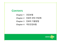국민건강보험 - 건강보험 -2