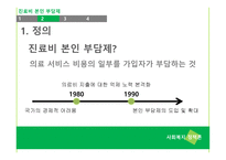 국민건강보험 - 건강보험 -7