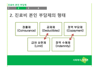 국민건강보험 - 건강보험 -8