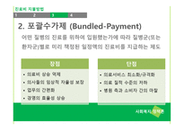 국민건강보험 - 건강보험 -11