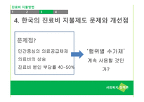 국민건강보험 - 건강보험 -13