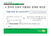 국민건강보험 - 건강보험 -14