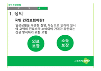 국민건강보험 - 건강보험 -18
