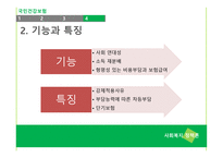 국민건강보험 - 건강보험 -19