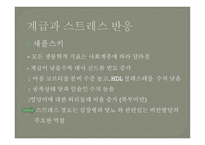 사회적 지위가 건강과 수명을 결정한다 - 누가 지배하는가 -8