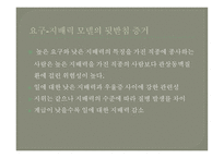 사회적 지위가 건강과 수명을 결정한다 - 누가 지배하는가 -10