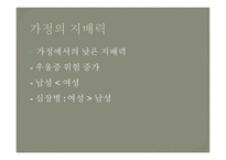 사회적 지위가 건강과 수명을 결정한다 - 누가 지배하는가 -12