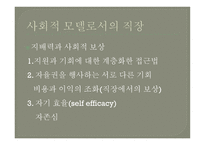 사회적 지위가 건강과 수명을 결정한다 - 누가 지배하는가 -14