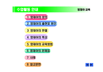 영재아 교육 - 정의와 출현 원인 -2