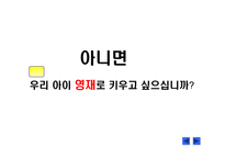 영재아 교육 - 정의와 출현 원인 -4