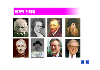 영재아 교육 - 정의와 출현 원인 -5
