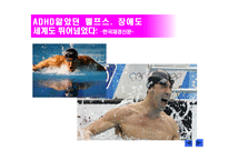 영재아 교육 - 정의와 출현 원인 -7