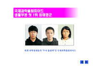 영재아 교육 - 정의와 출현 원인 -8