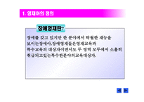 영재아 교육 - 정의와 출현 원인 -9