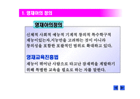 영재아 교육 - 정의와 출현 원인 -10