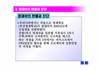 영재아 교육 - 정의와 출현 원인 -16