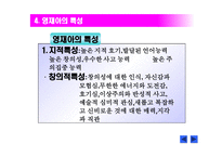영재아 교육 - 정의와 출현 원인 -17