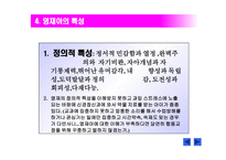 영재아 교육 - 정의와 출현 원인 -18