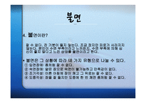 수면과 갱의 - 수면의 개관 -9