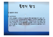 수면과 갱의 - 수면의 개관 -10