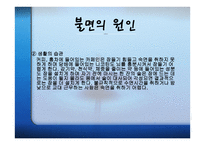 수면과 갱의 - 수면의 개관 -11