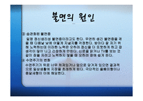 수면과 갱의 - 수면의 개관 -12