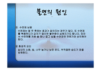 수면과 갱의 - 수면의 개관 -13