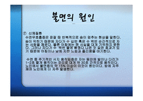 수면과 갱의 - 수면의 개관 -14