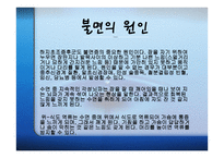 수면과 갱의 - 수면의 개관 -15