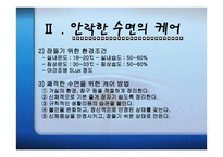 수면과 갱의 - 수면의 개관 -17