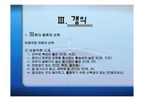 수면과 갱의 - 수면의 개관 -18