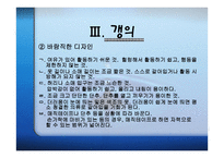 수면과 갱의 - 수면의 개관 -19