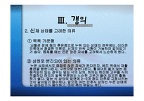 수면과 갱의 - 수면의 개관 -20