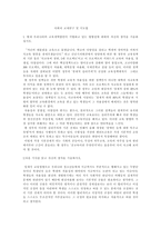 현재 우리나라의 교육개혁방안이 지향하고 있는 방향성에 대하여, 학생의 인권문제에 대한 자신의 생각, 학생하면  떠오르는 것 은 무엇인 가 청소 년기는  -1