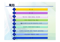 심리 사회적 모델 PPT - 역사적 기원과 발달, 인간관 -2