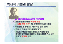 심리 사회적 모델 PPT - 역사적 기원과 발달, 인간관 -6