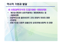 심리 사회적 모델 PPT - 역사적 기원과 발달, 인간관 -8