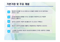 심리 사회적 모델 PPT - 역사적 기원과 발달, 인간관 -10