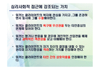 심리 사회적 모델 PPT - 역사적 기원과 발달, 인간관 -11
