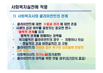 심리 사회적 모델 PPT - 역사적 기원과 발달, 인간관 -13