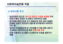 심리 사회적 모델 PPT - 역사적 기원과 발달, 인간관 -14