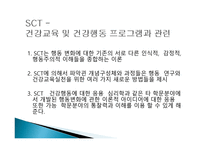 개인 환경 건강행동 간의 상호작용 -5